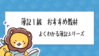 簿記1級 おすすめ教材 テキスト 問題集 の人気ランキング 簿記検定ナビ