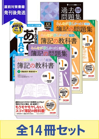 2021年11月対策 日商簿記1級 みんなが欲しかった 厳選合格セット