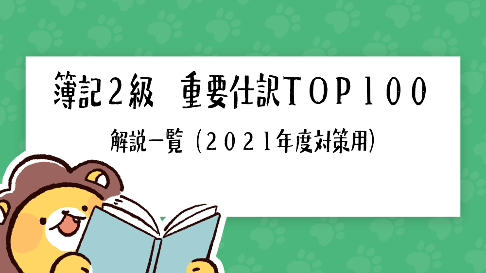 簿記の基礎 なぜ、簿記に3つの試算表が必要とされたのか