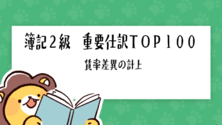 簿記2級 重要仕訳TOP100 固定資産の取得（圧縮記帳）｜簿記検定ナビ