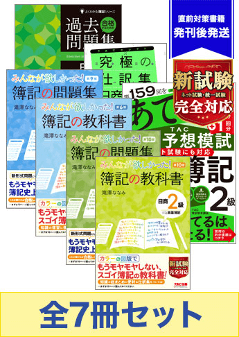 2021年11月対策 日商簿記2級 みんなが欲しかった 厳選合格セット