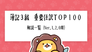 簿記3級 重要仕訳top100 現金過不足 決算で判明 簿記検定ナビ