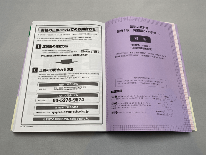 簿記1級 おすすめ教材「みんなが欲しかったシリーズ」を徹底分析｜簿記