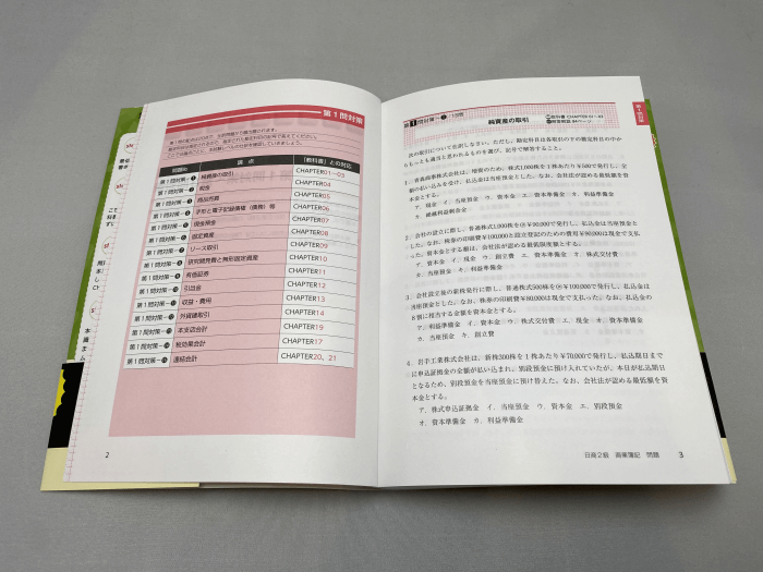 簿記2級 おすすめ教材「みんなが欲しかったシリーズ」を徹底分析｜簿記