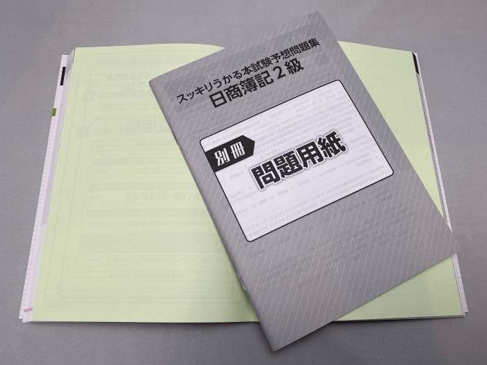 2021年度版 スッキリうかる日商簿記2級 本試験予想問題集 - その他