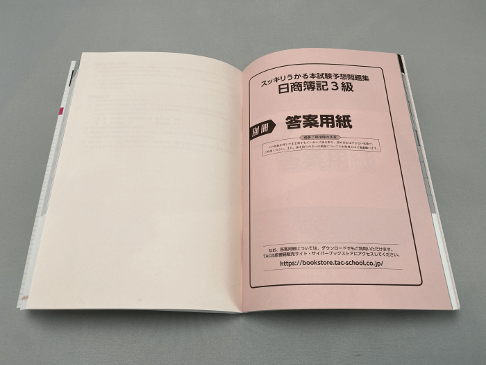 日商簿記３級(テキスト＆問題集＆模擬試験) - 参考書