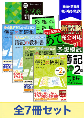 2022年2月対策 日商簿記2級 みんなが欲しかった 厳選合格セット