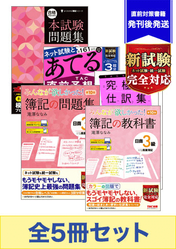 宅配 Dvd付 簿記3級 Tacテキスト 問題集 参考書 Mscivilrightsproject Org