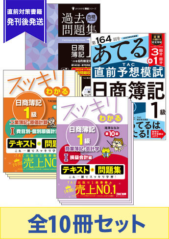 2023年6月受験対策 日商簿記1級 スッキリわかるシリーズ 合格セット