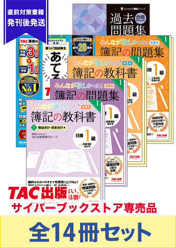 簿記1級 おすすめ教材「みんなが欲しかったシリーズ」を徹底分析