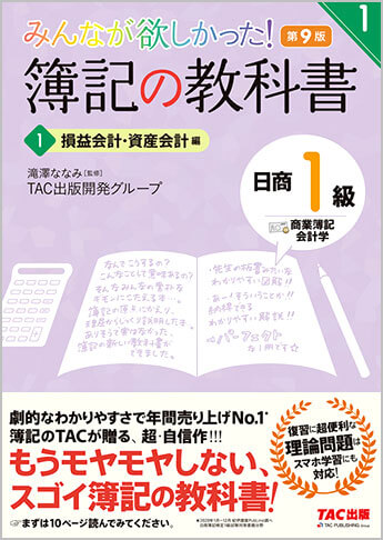 みんなが欲しかった! 簿記の教科書 日商1級