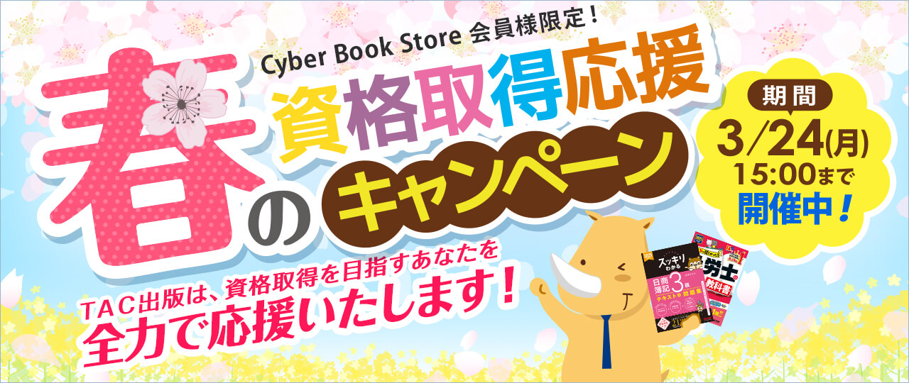 2025年 春の資格取得応援キャンペーン
