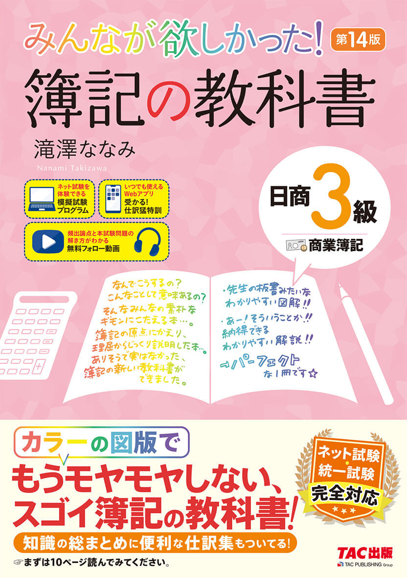 みんなが欲しかった! 簿記の教科書 日商3級 商業簿記