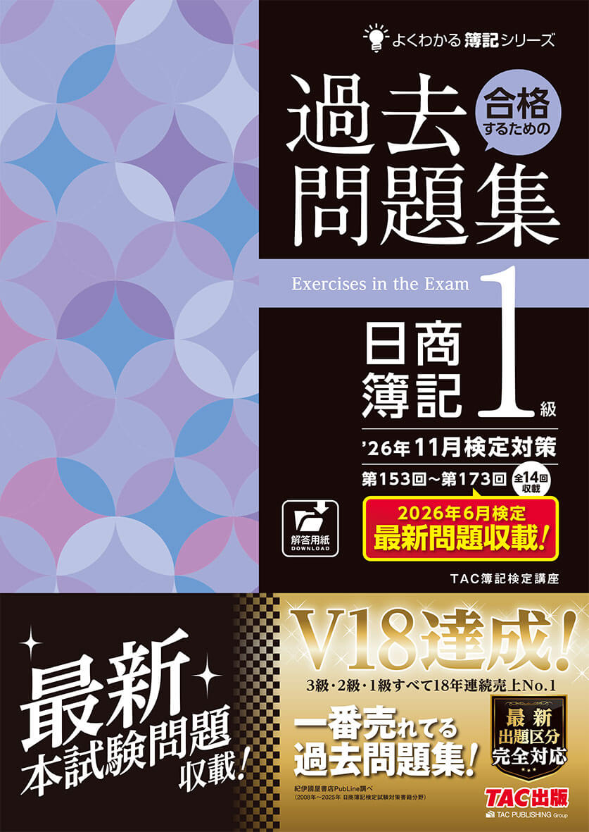 簿記1級のテキスト・問題集 おすすめ人気ランキング｜簿記検定ナビ